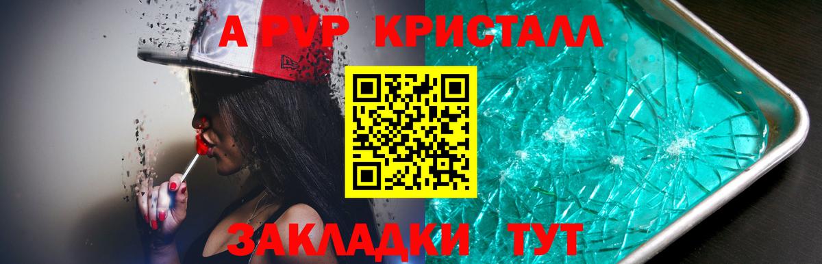Alpha-PVP Бахчисарай