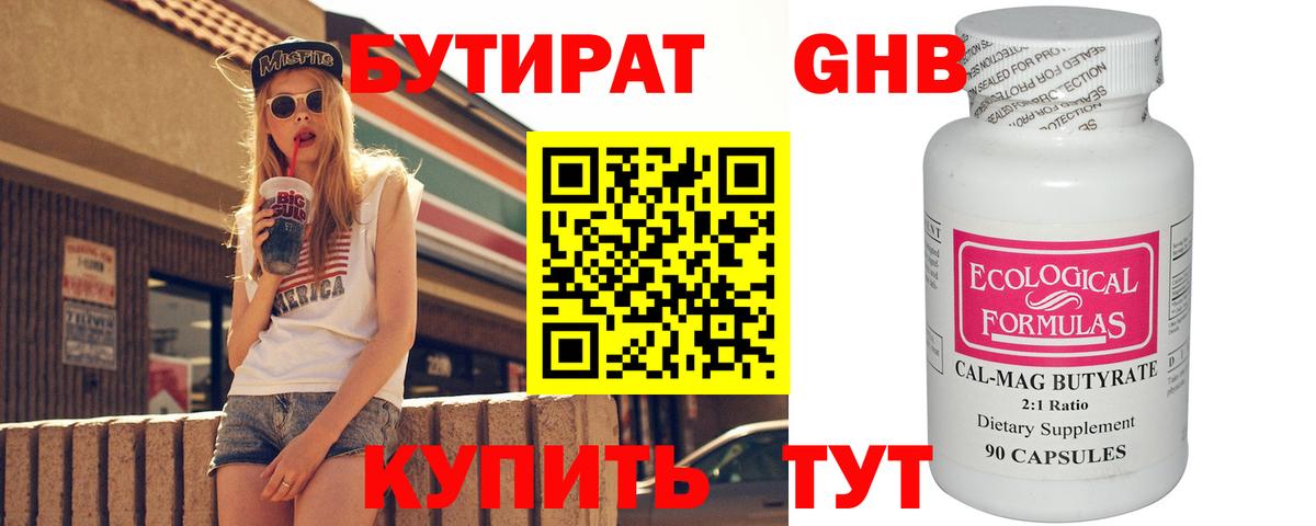 БУТИРАТ  Вход с VPN  Бахчисарай  БУТИРАТ вода 