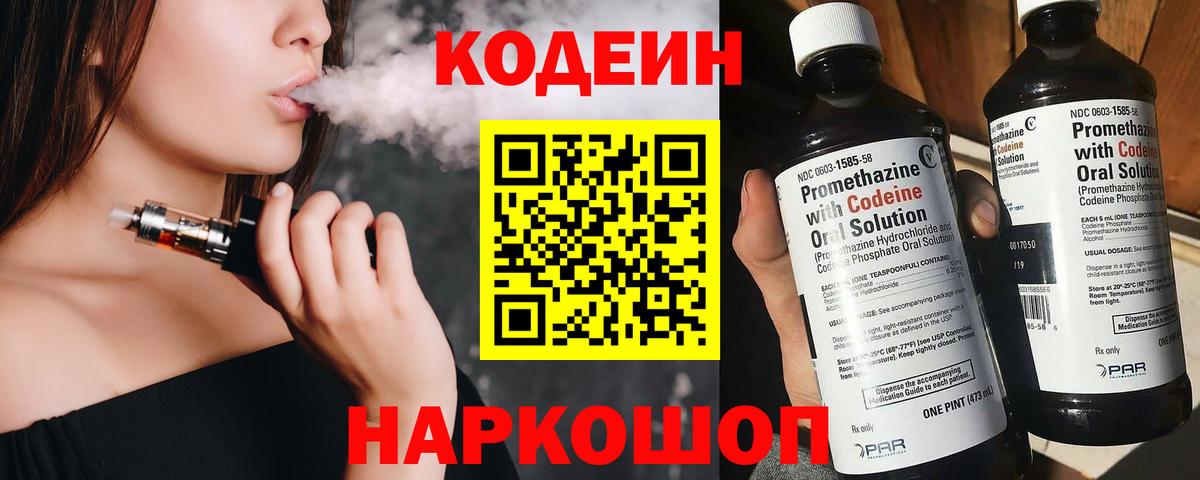 Кодеиновый сироп Lean напиток Lean (лин) Бахчисарай