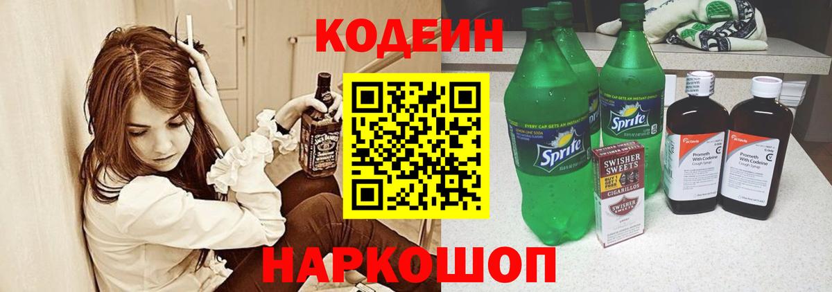 Бахчисарай  Codein Purple Drank  Кодеиновый сироп Lean напиток Lean (лин)  Вход с VPN 