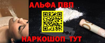 альфа пвп Шахты