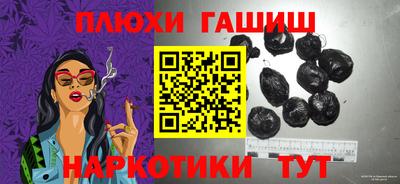 гашишное масло Шелехов